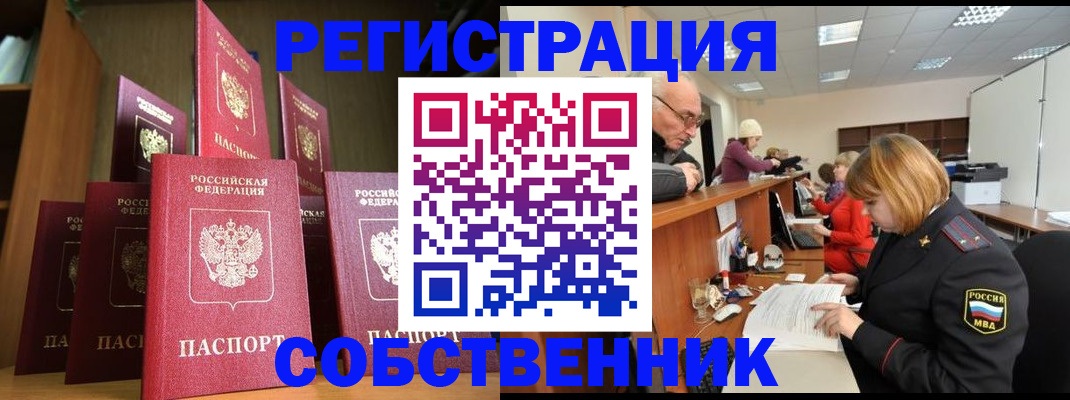 прописка регистрация в Азове