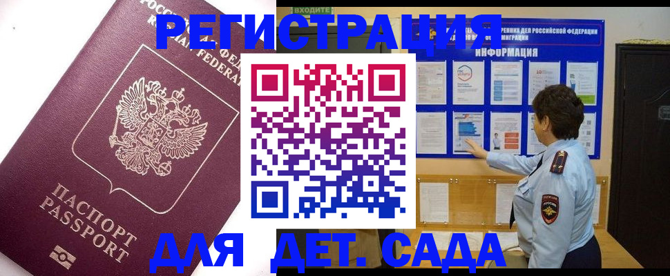 временная регистрация купить в Азове