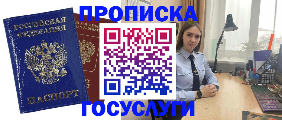 временная регистрация для школы в Азове