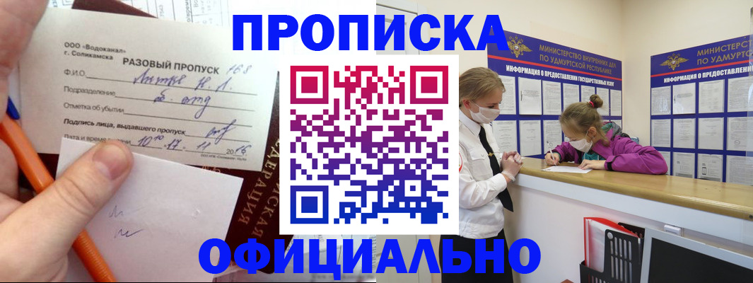 прописка для работы в Азове