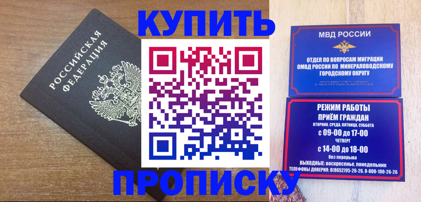 прописка штамп в Азове