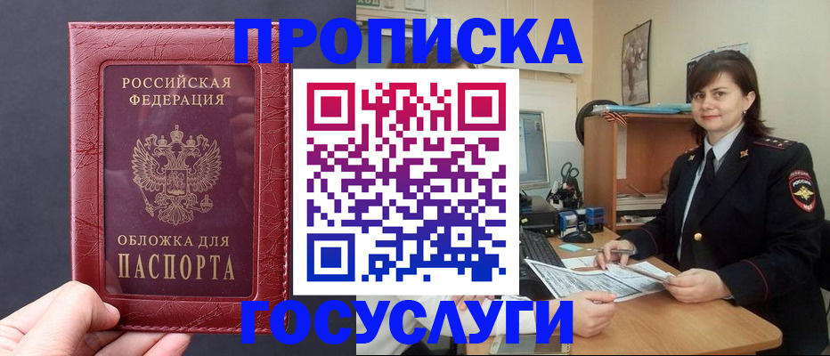 прописка штамп в Азове